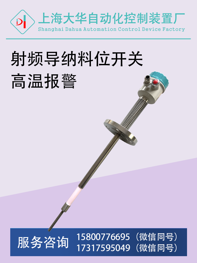 分體式射頻導納料位開關高溫報警.png